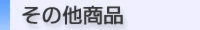 植村商会-タイトル05.jpg
